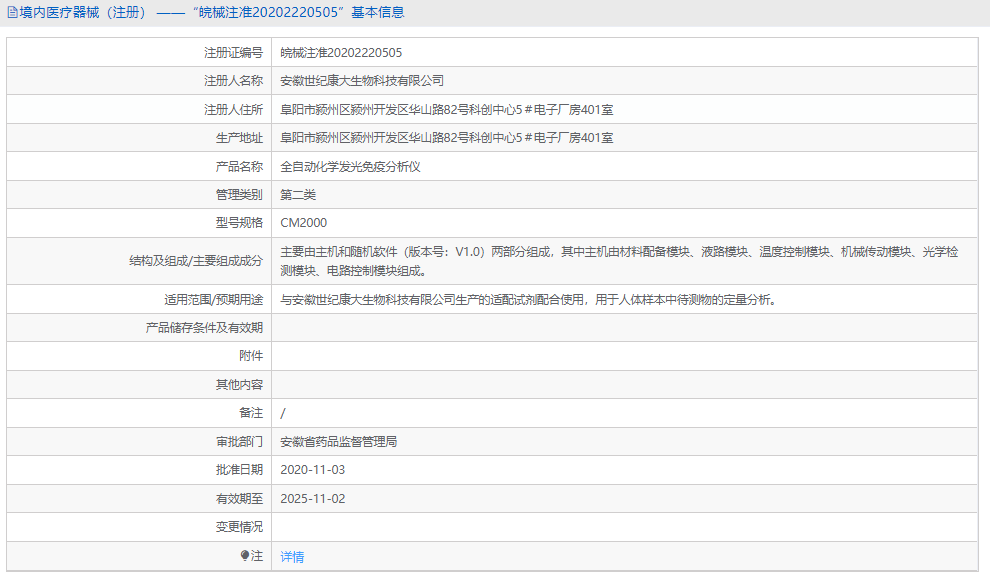 CM2000全自動化學發(fā)光免疫分析儀1.png