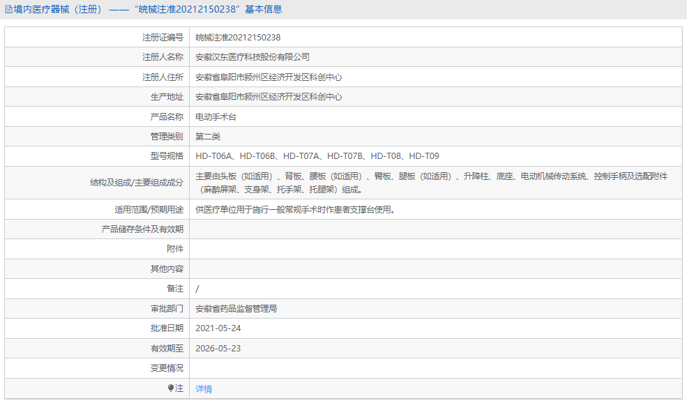 HD-T07A電動(dòng)手術(shù)臺(tái)1.png