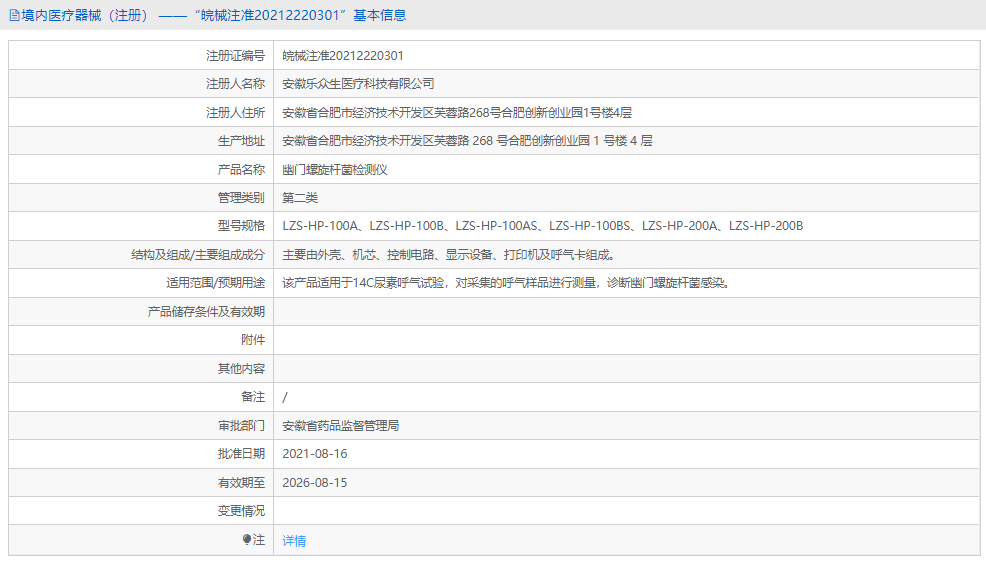 LZS-HP-200B幽門螺旋桿菌檢測(cè)儀1.png