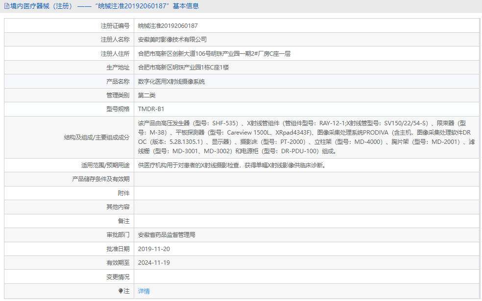 TMDR-B1數(shù)字化醫(yī)用X射線(xiàn)攝像系統(tǒng)1.png