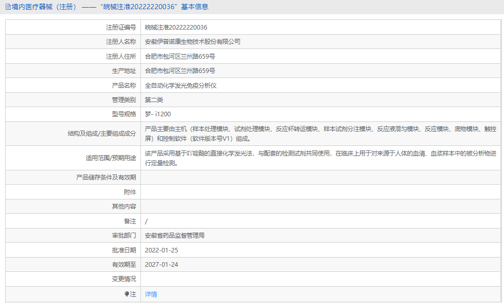 夢- i1200全自動化學(xué)發(fā)光免疫分析儀1.png