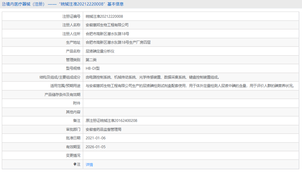 HB-DI尿液碘定量分析儀1.png