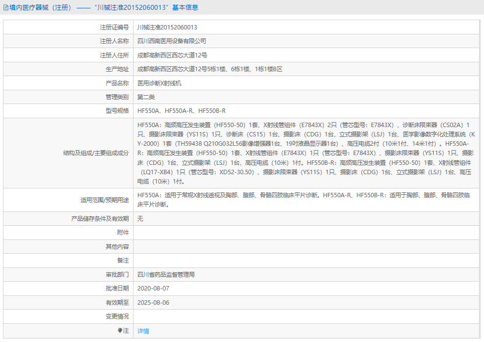 醫(yī)用診斷X射線機(jī)HF550A-R1.png