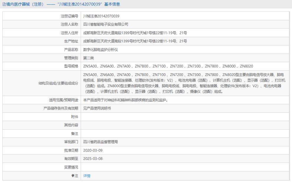 數(shù)字化腦電監(jiān)護(hù)分析儀ZN80201.png