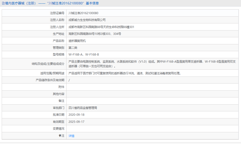 透析器復(fù)用機(jī)W-F168-A1.png