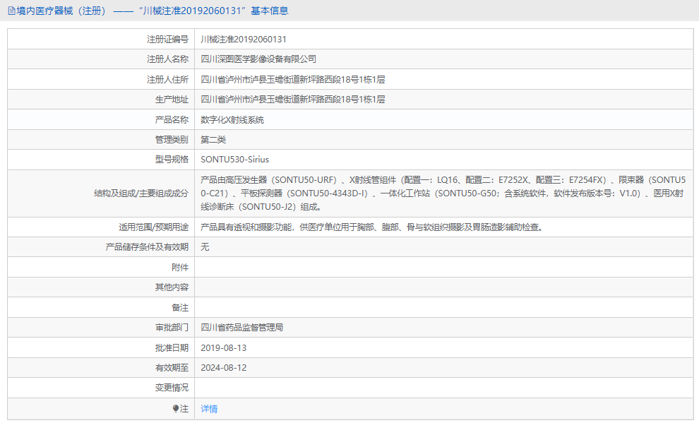 SONTU530-Sirius數(shù)字化X射線系統(tǒng)1.png