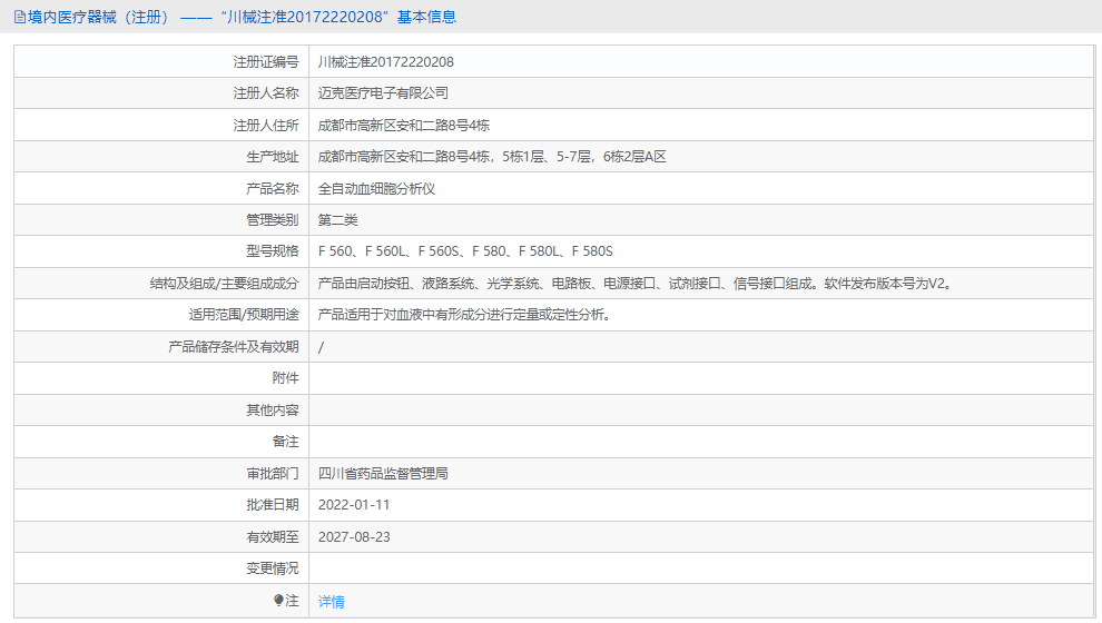 F 560L全自動(dòng)血細(xì)胞分析儀1.png