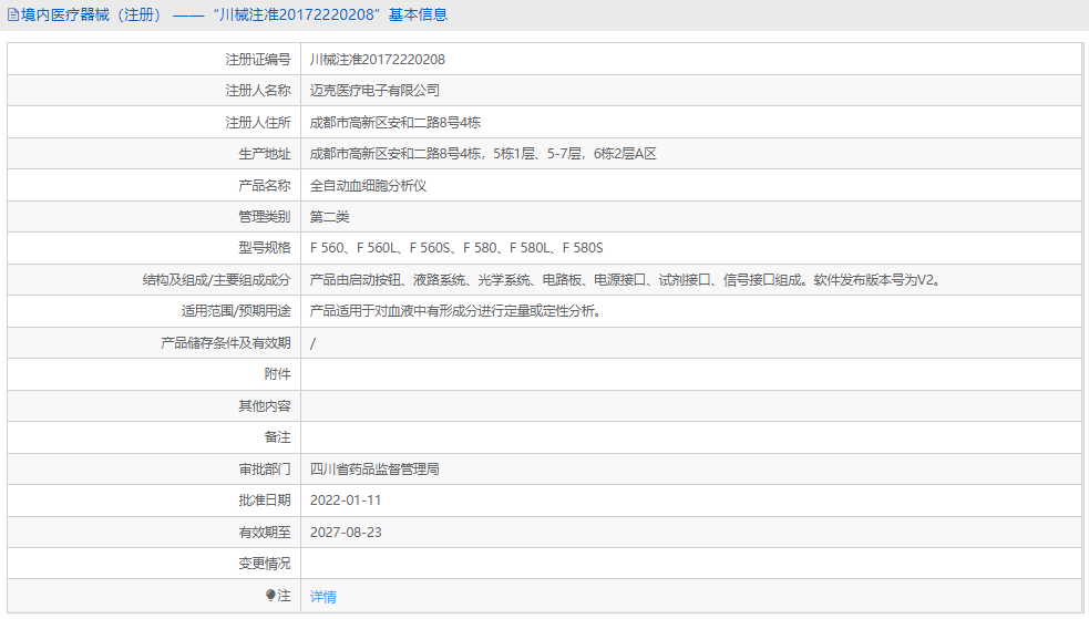 F 580全自動(dòng)血細(xì)胞分析儀1.png