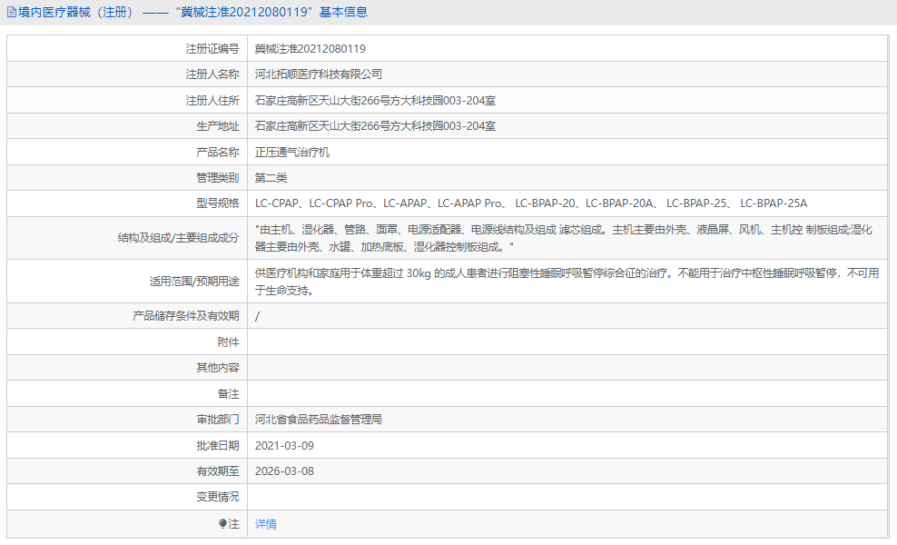 LC-APAP正壓通氣治療機(jī)1.png