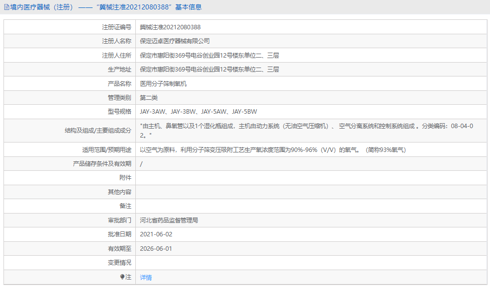 JAY-5BW醫(yī)用分子篩制氧機1.png