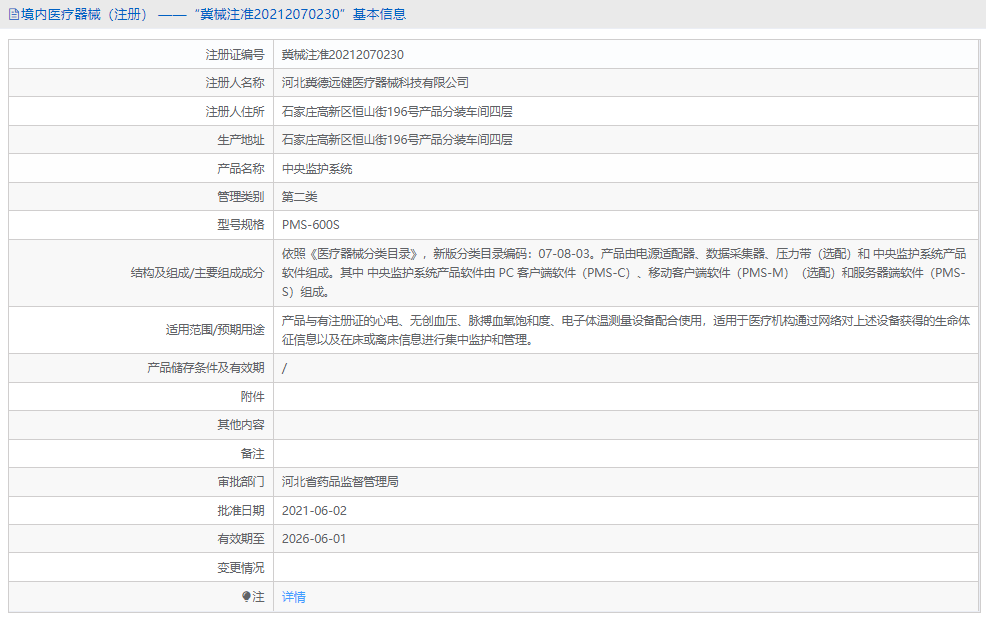 PMS-600S中央監(jiān)護系統(tǒng)1.png