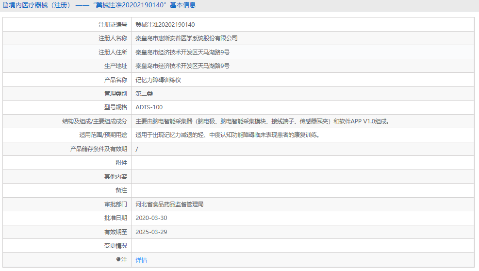 ADTS-100記憶力障礙訓(xùn)練儀1.png