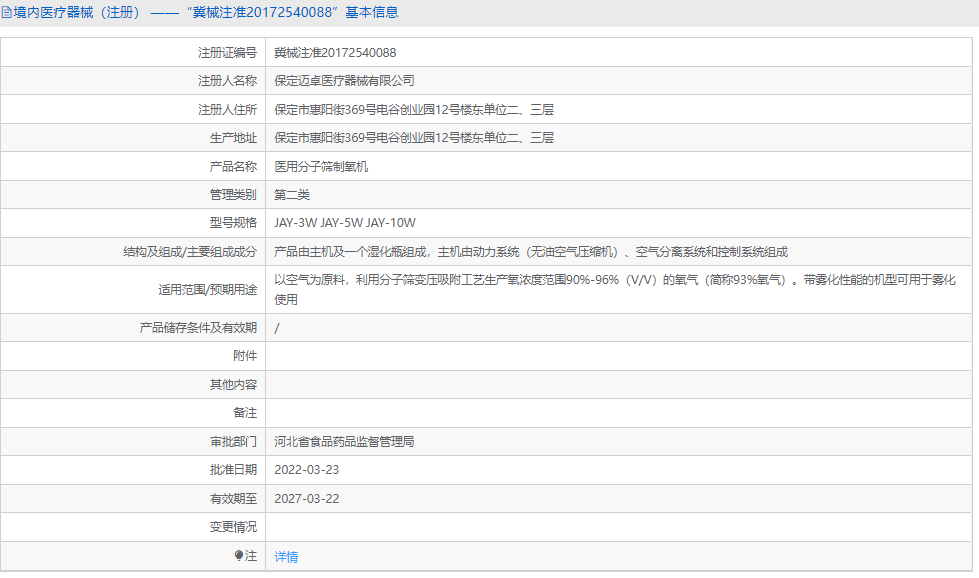 JAY-3W醫(yī)用分子篩制氧機1.png