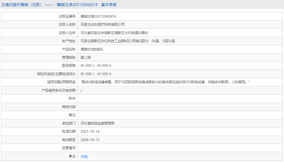 M-200-II便攜式X射線(xiàn)機(jī)1.png