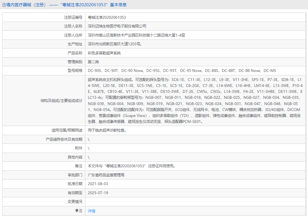 DC-95 Nova彩色多普勒超聲系統(tǒng)1.png