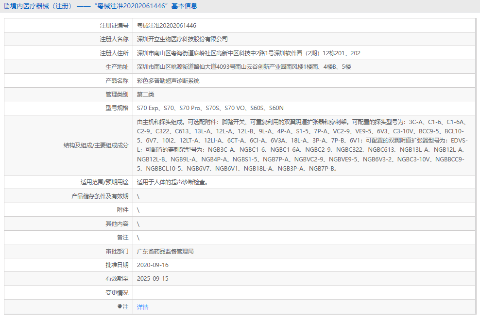 S70 Exp彩色多普勒超聲診斷系統(tǒng)1.png