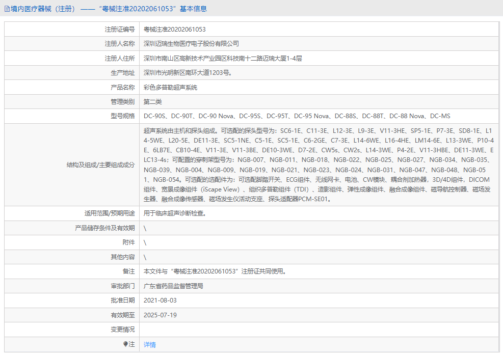 DC-88 Nova彩色多普勒超聲系統(tǒng)1.png