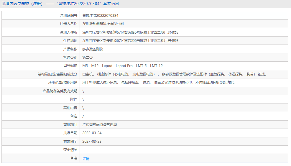 LMT-5多參數(shù)監(jiān)測(cè)儀1.png