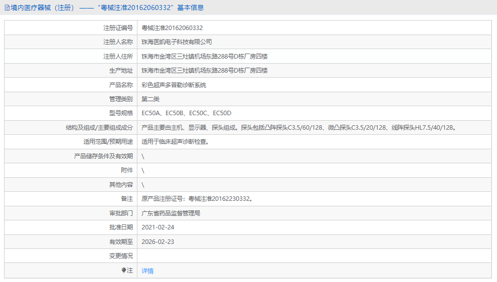 彩色超聲多普勒診斷系統(tǒng)EC50C1.png