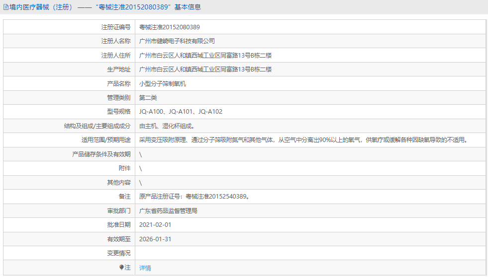 JQ-A100小型分子篩制氧機(jī)1.png