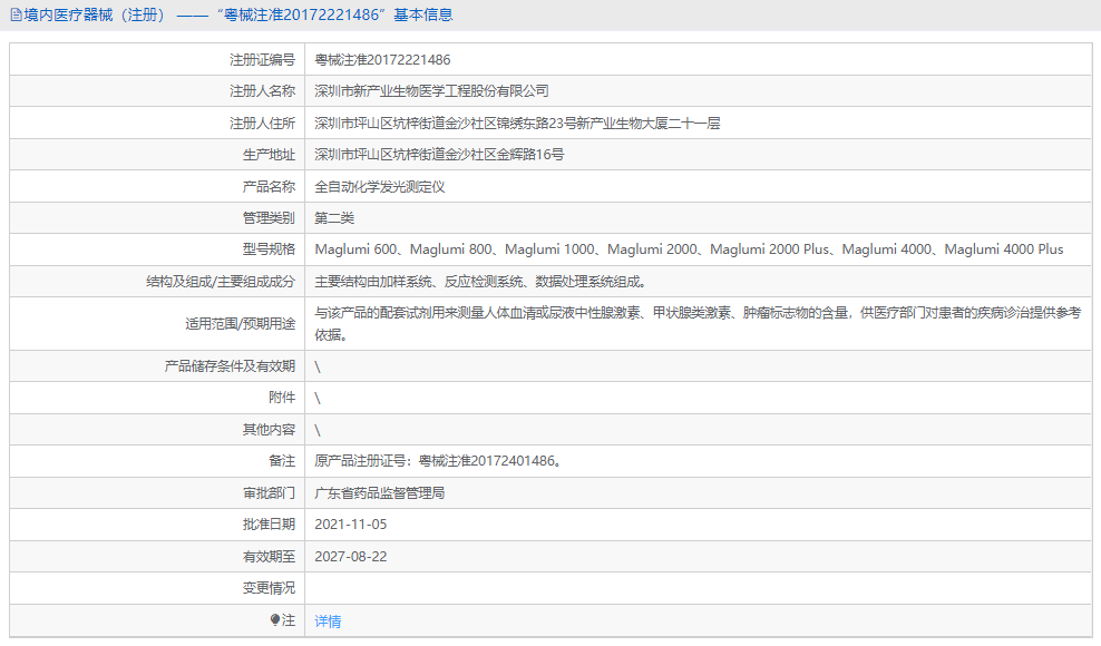 Maglumi 4000 Plus全自動(dòng)化學(xué)發(fā)光測(cè)定儀1.png