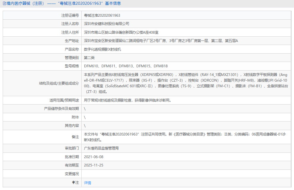 數(shù)字化透視攝影X射線機DFM6101.png