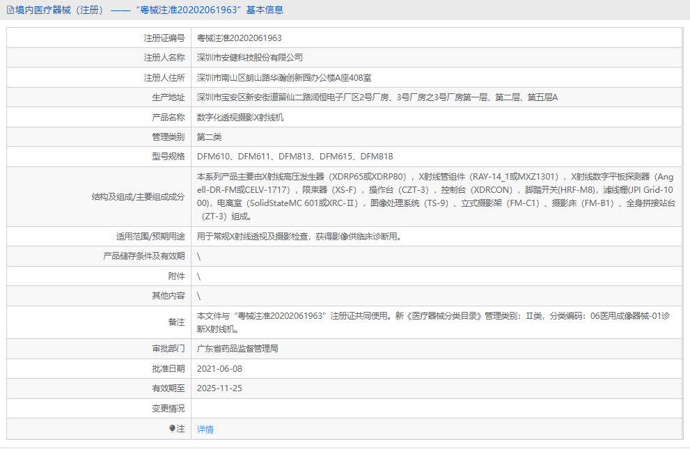 數(shù)字化透視攝影X射線機DFM8131.png