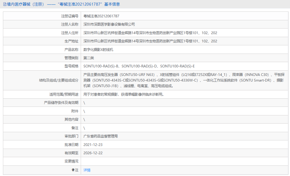 數(shù)字化攝影X射線(xiàn)機(jī)SONTU100-RAD(S)-D1.png