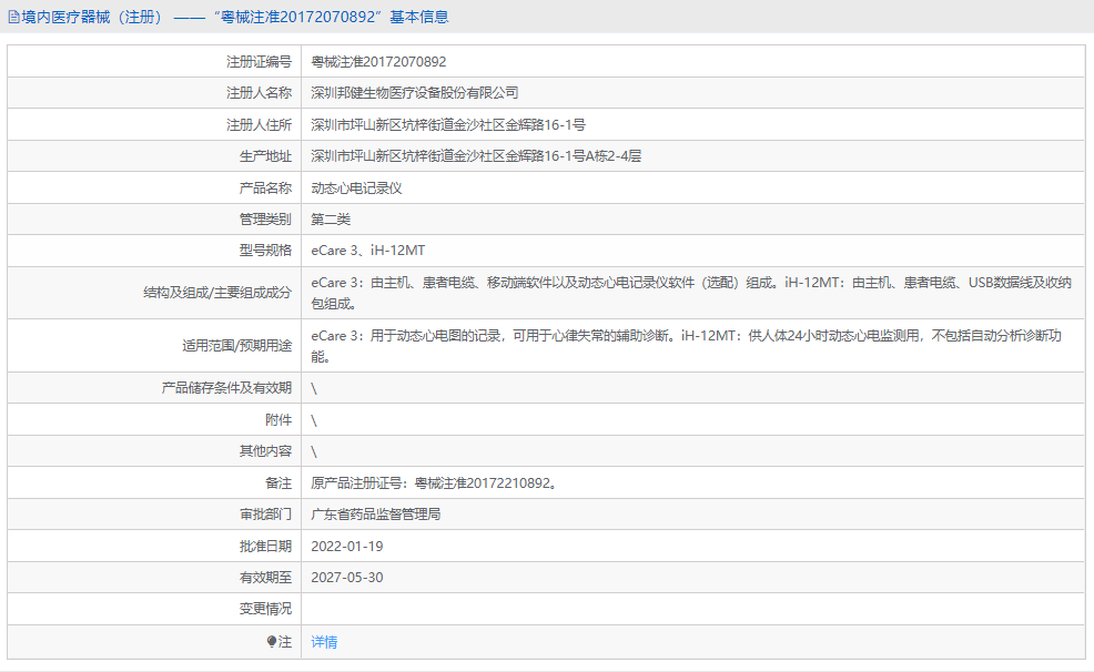 動態(tài)心電記錄儀iH-12MT1.png