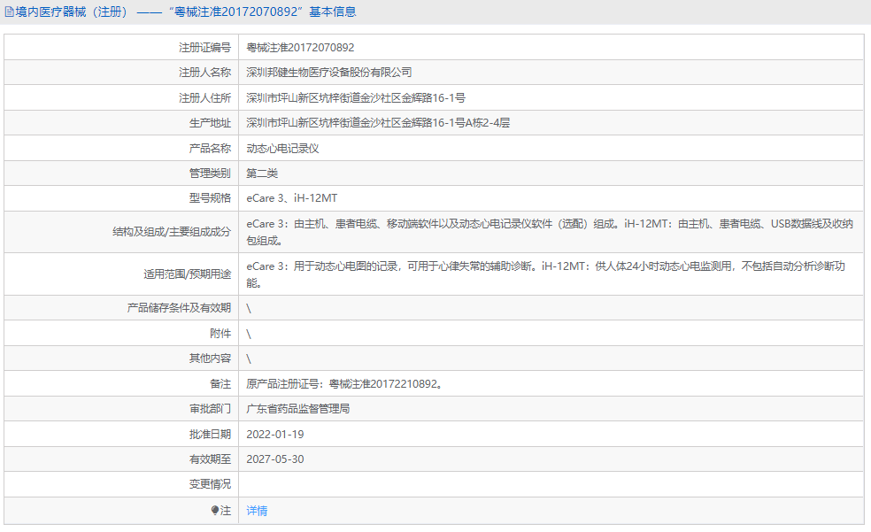 eCare 3動態(tài)心電記錄儀1.png