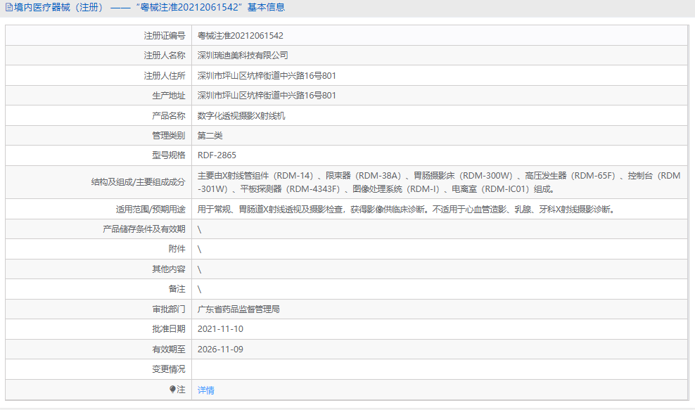 RDF-2865數(shù)字化透視攝影X射線機(jī)1.png