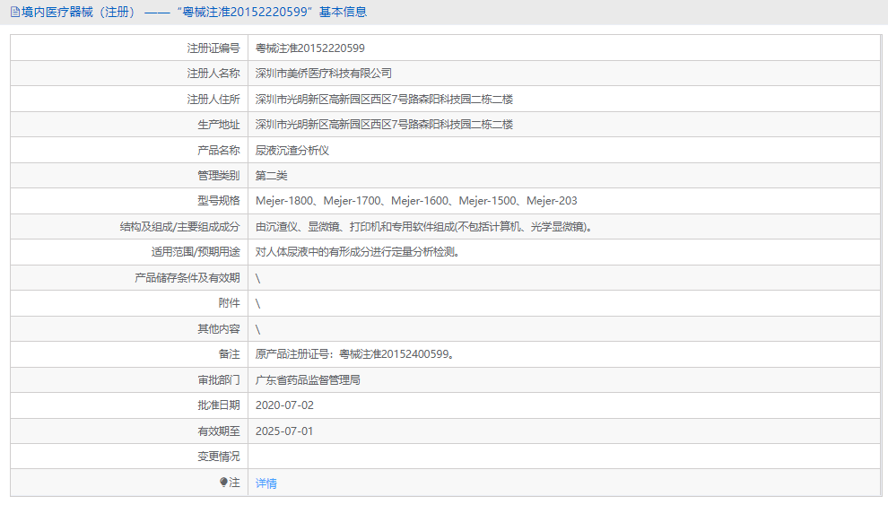 Mejer-1700尿液沉渣分析儀1.png