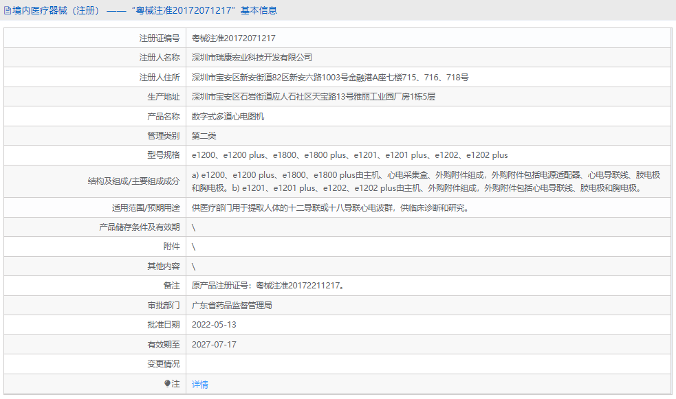 e1201數(shù)字式多道心電圖機(jī)1.png