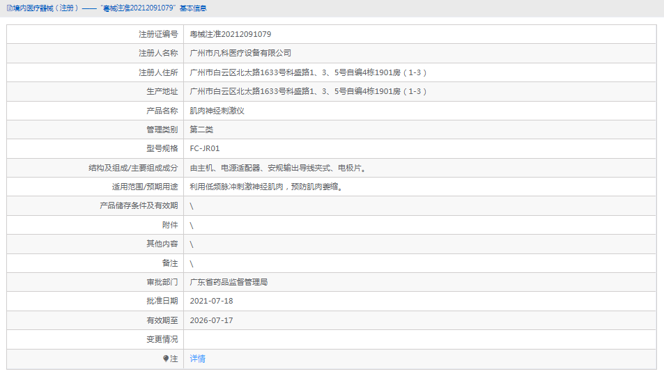 FC-JR01肌肉神經(jīng)刺激儀1.png