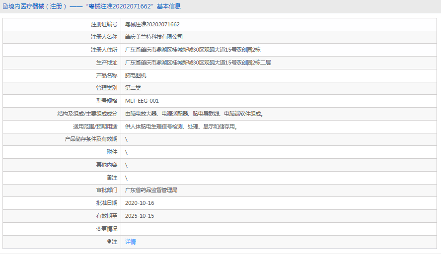 MLT-EEG-001腦電圖機1.png