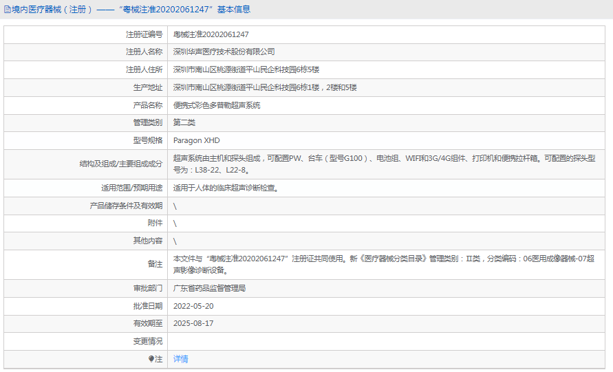 Paragon XHD便攜式彩色多普勒超聲系統(tǒng)1.png