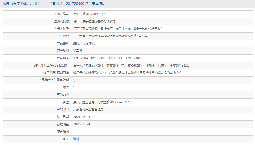 KYD-238B結(jié)腸途徑治療機(jī)1.png