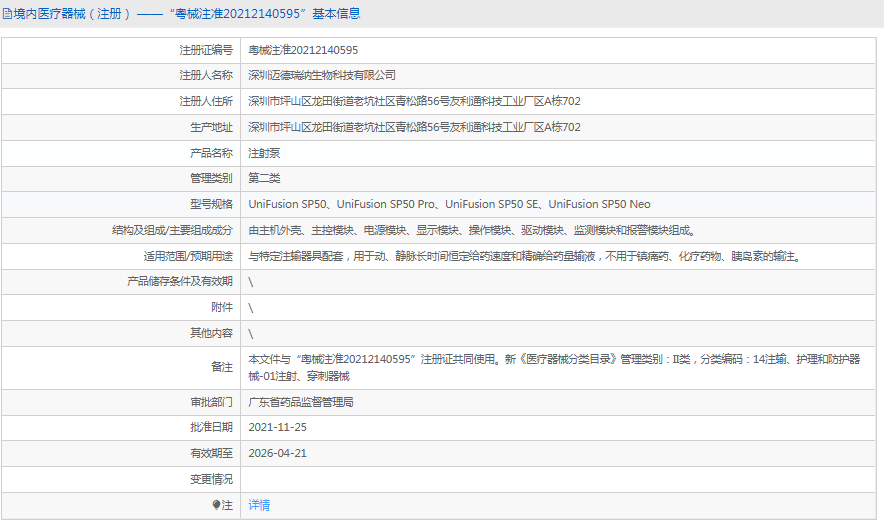 UniFusion SP50 Pro注射泵1.png