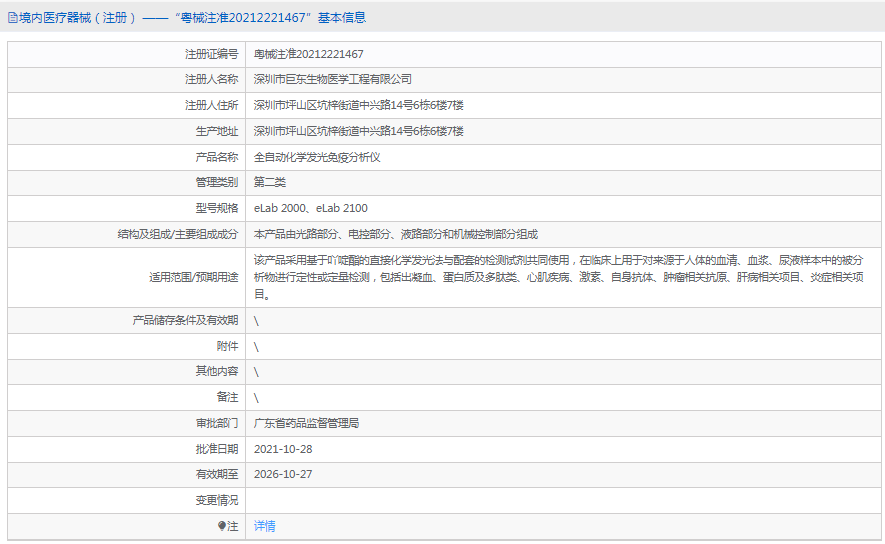 全自動化學發(fā)光免疫分析儀eLab 21001.png