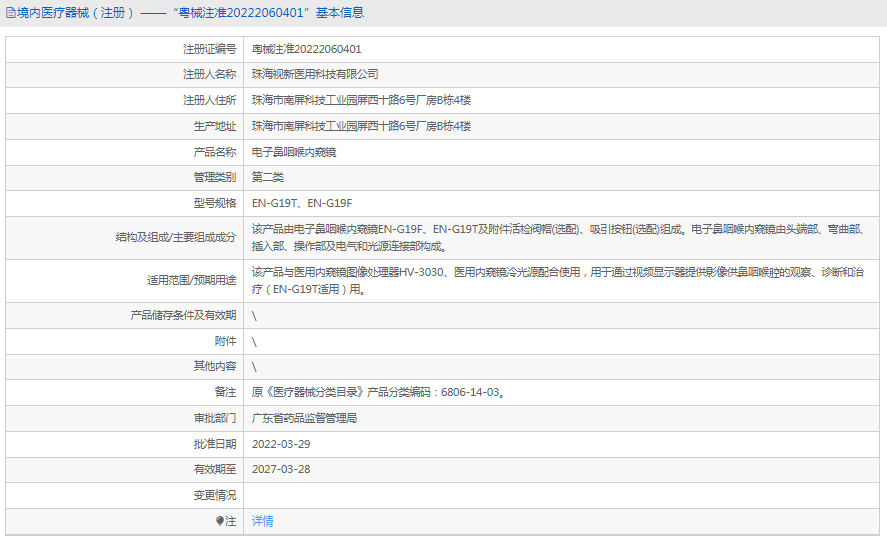 電子鼻咽喉內(nèi)窺鏡EN-G19F1.png