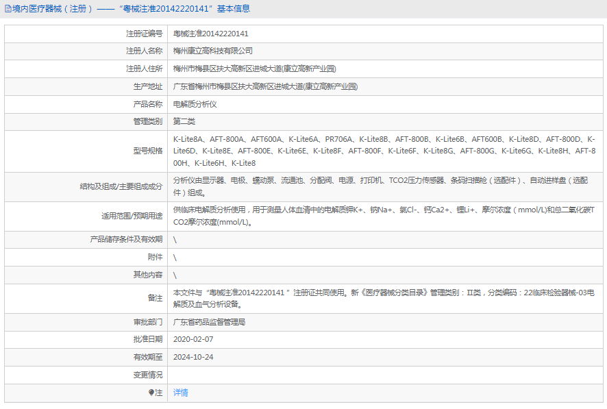 K-Lite6E電解質(zhì)分析儀1.png