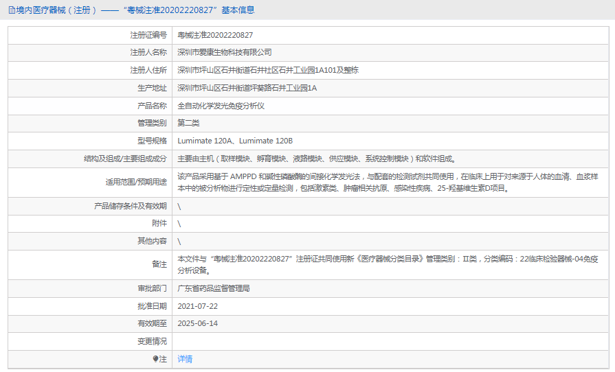 Lumimate 120B全自動化學(xué)發(fā)光免疫分析儀1.png