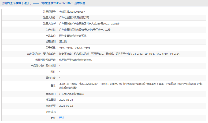 V60Z彩色多普勒超聲診斷系統(tǒng)1.png