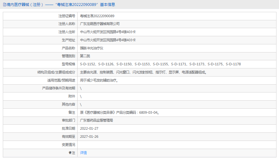 S-D-1150強(qiáng)脈沖光治療儀1.png