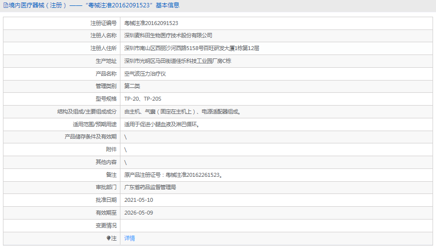 TP-20空氣波壓力治療儀1.png