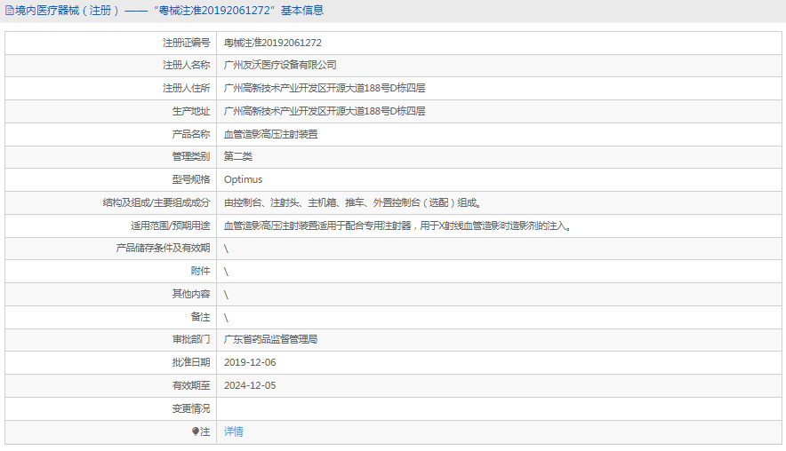 Optimus血管造影高壓注射裝置1.png