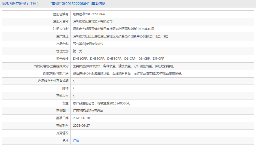 五分類血液細(xì)胞分析儀D5-CRP1.png