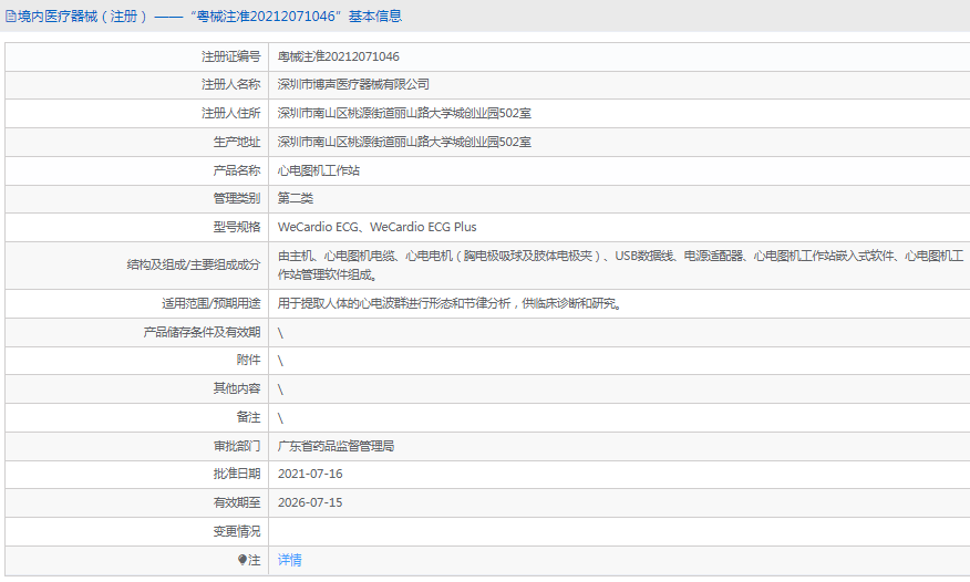 心電圖機(jī)工作站W(wǎng)eCardio ECG1.png