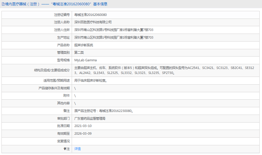 MyLab Gamma超聲診斷系統(tǒng)1.png