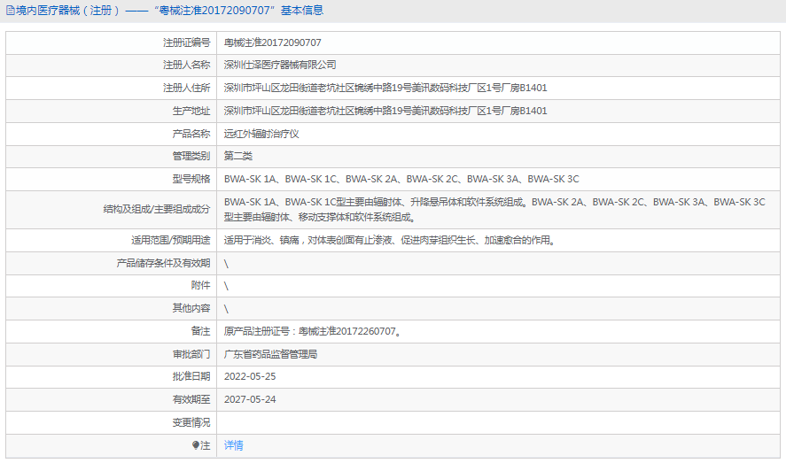 BWA-SK 3C遠(yuǎn)紅外輻射治療儀1.png